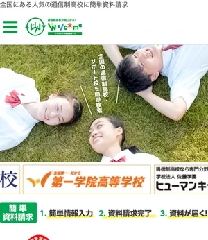 ウェルカム通信制高校ナビのスマホ版トップページ